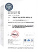 Çin Merrybody Sports Co. Ltd Sertifikalar